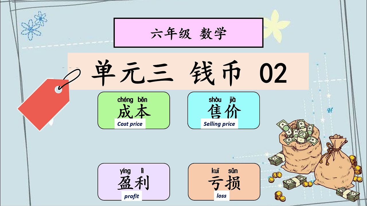 数学六年级
