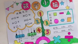 一年级数学题：100%提升孩子数学成绩的实用方法