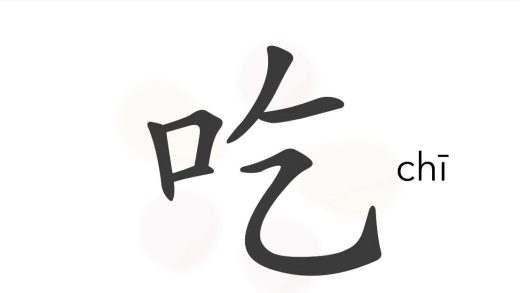 Chi Chinese: Exploring the Mysteries of Ancient Life Force