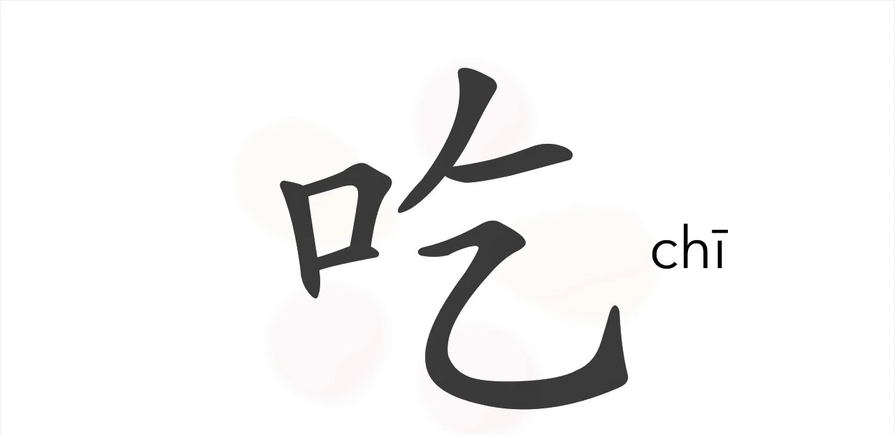 Chi Chinese: Exploring the Mysteries of Ancient Life Force - WuKong Blog