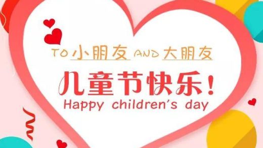 精选50句温馨的儿童节祝福语文案！2025年六一儿童节快乐