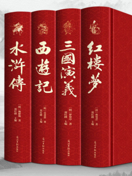 中国四大名著简介:作者、历史背景、顺序、内容,简要概括 - 悟空教育博客