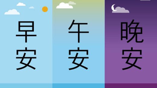 20 Most Common Chinese Greetings for Beginner (2025 Updated)