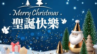 2025年圣诞节祝福语50句中英对照|高级小众温馨