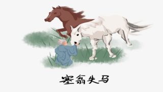 儿童成语故事 – 塞翁失马，焉知非福（2025最全讲解） 