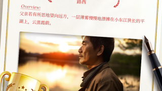 悟空教育”华裔家庭故事大赛”获奖作品：《我的父亲阿四》