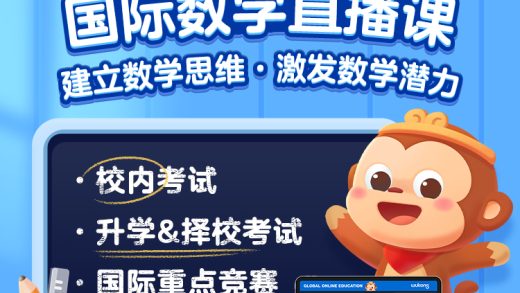 悟空国际数学：AMC8|袋鼠数学竞赛|美国大联盟|培优课，免费报名试听！