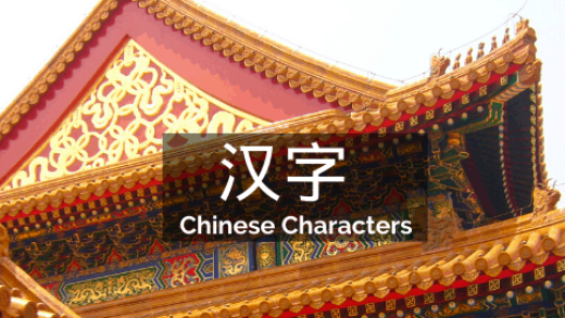 How to Read and Write Chinese? [The Ultimate Guide]
