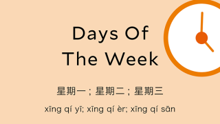 Days of the Week in Chinese: Meaning & Conversational Phrases