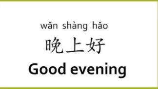 20 Most Common Chinese Greetings for Beginner (2025 Updated) - WuKong Blog