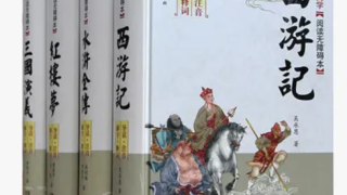 中国四大名著简介：作者、历史背景、顺序、内容，简要概括