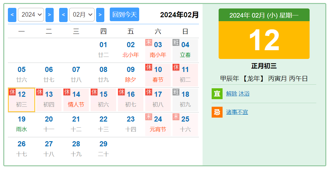 大年初三2025最全科普:几号、假期、习俗、禁忌、吉祥话 - 悟空教育博客