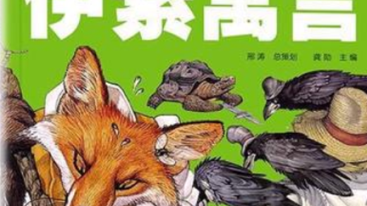 30篇经典寓言故事精选适合儿童学中文(2025最新)