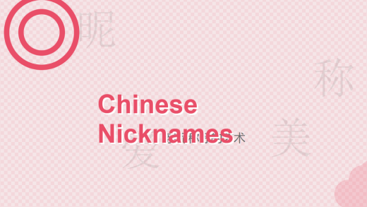 30+ Chinese Nicknames: A Guide to Popular Choices and Cultural Significance