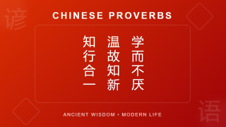 70+ Chinese Proverbs in Chinese: Famous Sayings & Quotes [with Meaning and Translation]