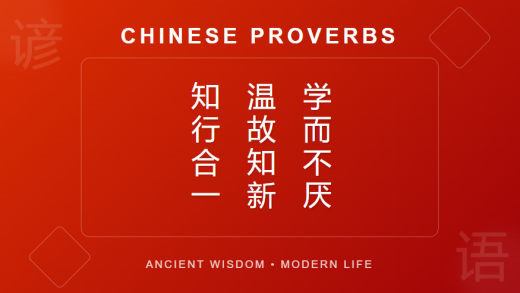 70+ Chinese Proverbs in Chinese: Famous Sayings & Quotes [with Meaning and Translation]
