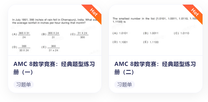 2025年AMC美国数学竞赛最全解析: 时间/报名/真题/成绩/备考 - 悟空教育博客