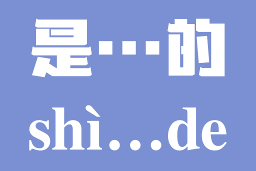 How to Use 是 shì in Chinese: A Complete Guide with Grammar and Examples - WuKong Blog
